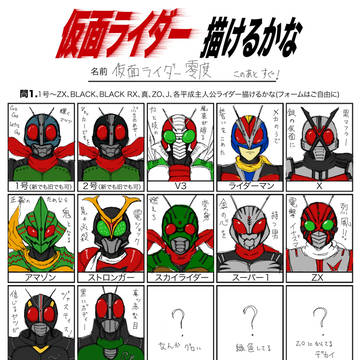 仮面ライダー描けるかな