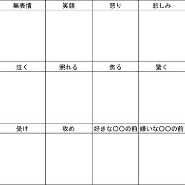 表情練習用