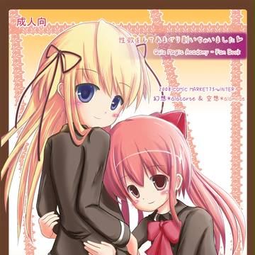 【冬コミ】合同本の裏表紙です。QMA