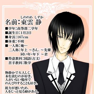 【ぴく男】東雲静【高等部二年】
