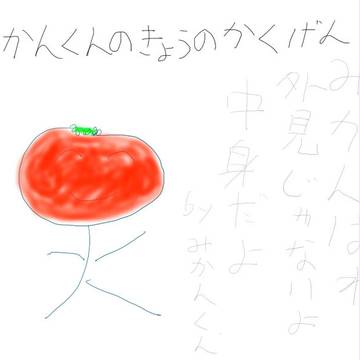 みかんくんのかくげん