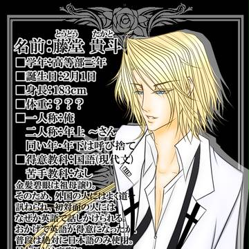 【ぴく男】藤堂貴斗【高等部三年】