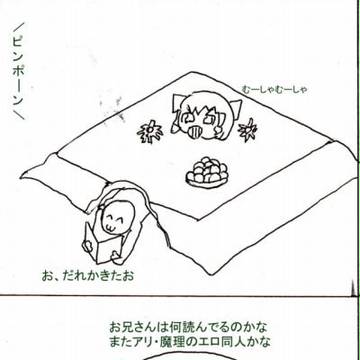 同人の一コマ