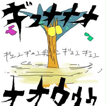 バターになっちゃうよ