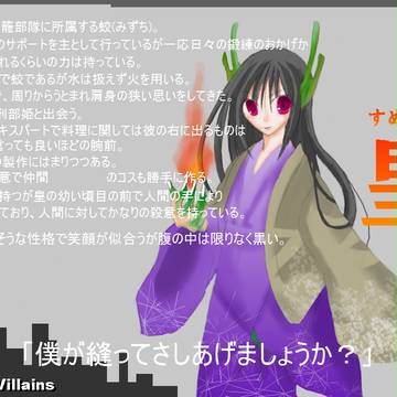 【ぴく悪】 皇 【天魔】