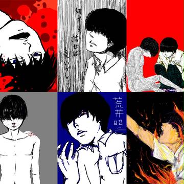 手ブロログ荒井昭二詰め合わせ
