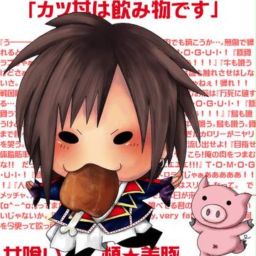 T・O・M・O・G・U・I・！