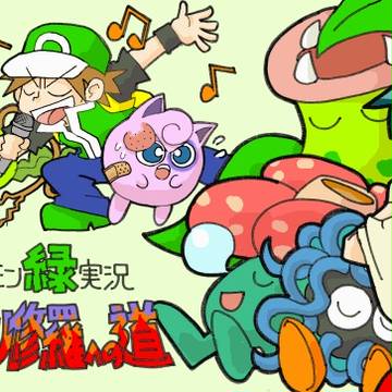 ポケモン緑実況　プリン修羅への道