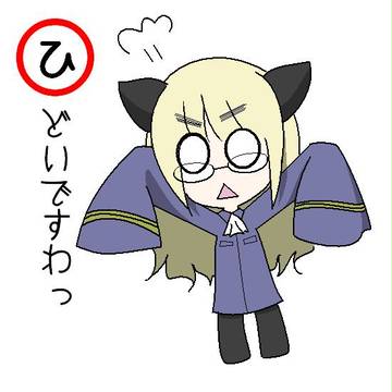 ひどいですわっ