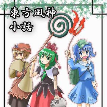 何時だかの同人誌の表紙