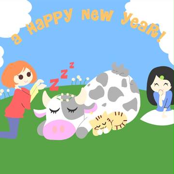 あけおめ〜