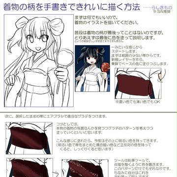 手描きの着物の柄の描き方（お手軽編）