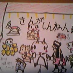 ぉ年賀