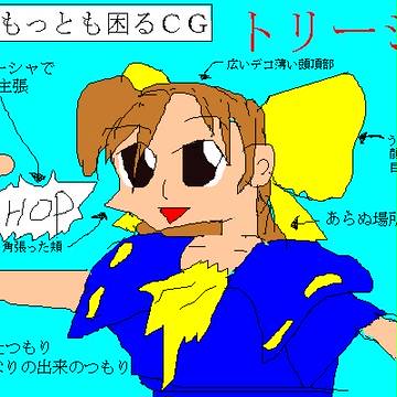 贈られると困るCG