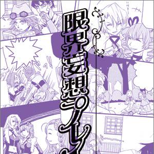 「限界妄想プレイ３」