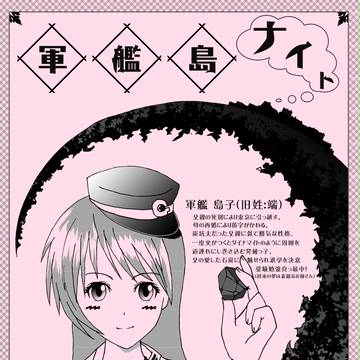 軍艦　島子