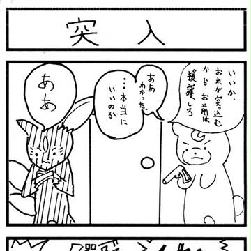 ポケモン4コマ - 突入 -