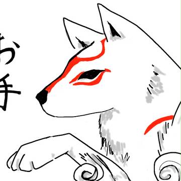 お手公