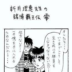 パロで福本②