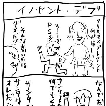 クリスマス４コマ