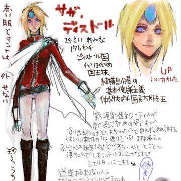 サガ・ディストール