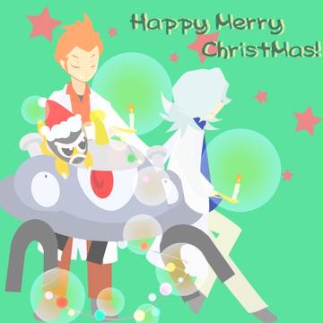反転組のクリスマス