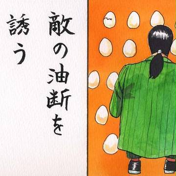 銀金カルタ　て