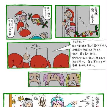 白玉楼のクリスマス 2008