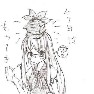 けーねせんせ