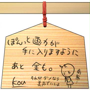 絵馬