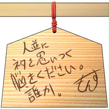 絵馬