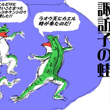 天にカエル・・・。