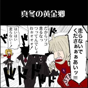 真冬の黄金郷