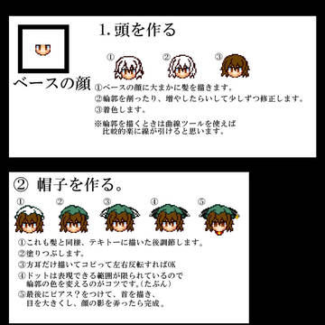 ちゃんとしたドット絵の描きかた。