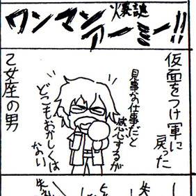 爆誕ワンマンアーミー！