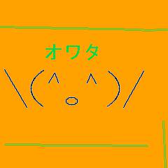 オワタ二作目