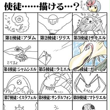 使徒描いてみた