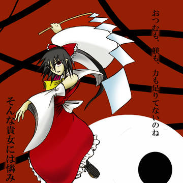 紅白巫女はすごく厳しい
