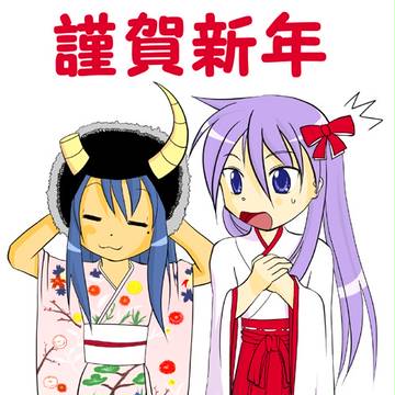 あけました！