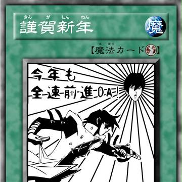 2009年全速前進年賀状（再うｐ）