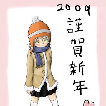 あけおめ