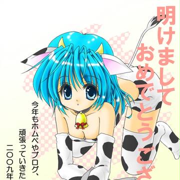 あけおめ～♪
