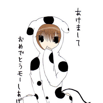 あけおめー