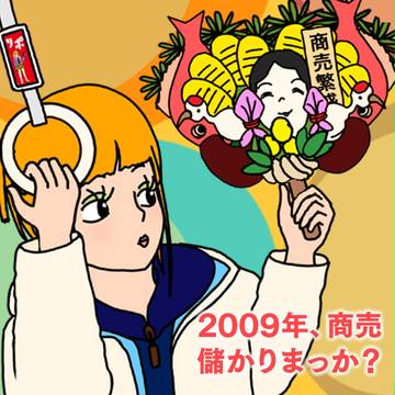 2009年お正月