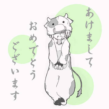 年賀
