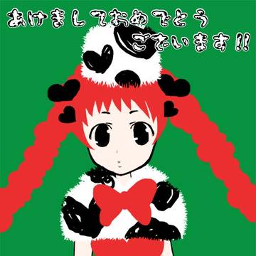 年賀状