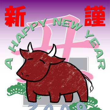2009の年賀状