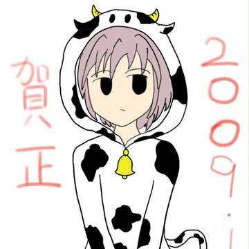 2009年 年賀状