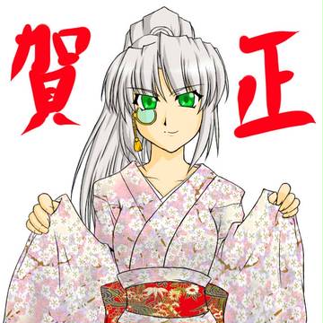あけおめー