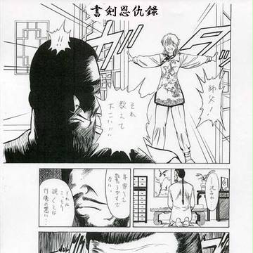 金庸　書剣恩仇録　２ページ